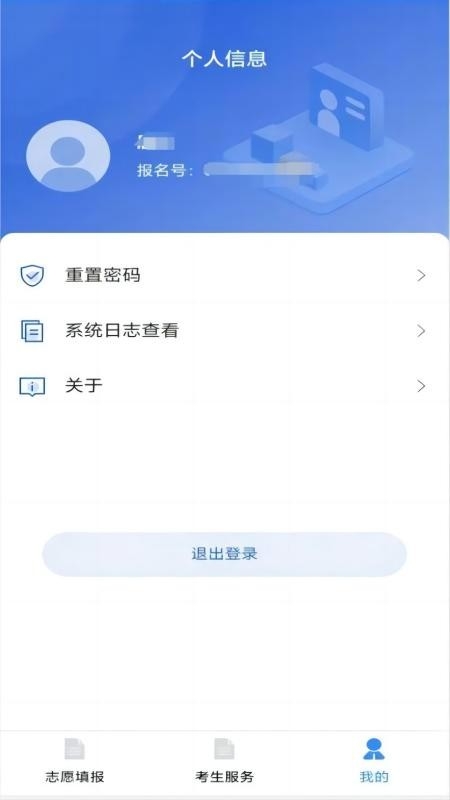 八桂高考app官网版截图