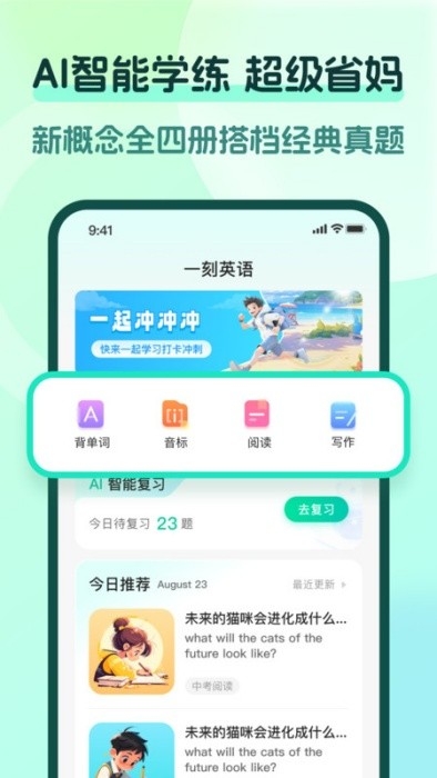 一刻英语app下载安装截图