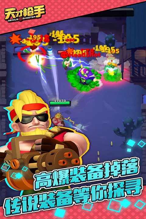 天才槍手游戲下載安裝截圖