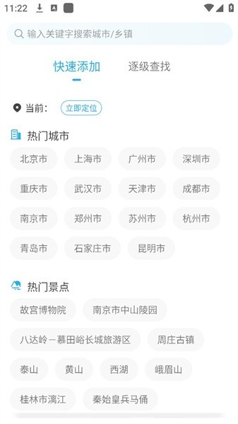 日月天气手机版免费下载