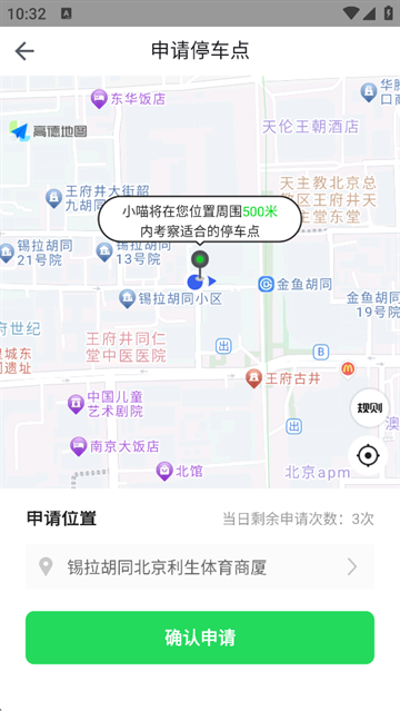 喵走出行app官网版