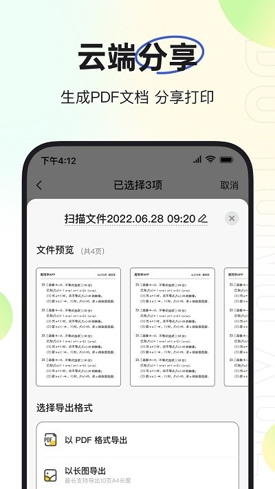 度同学错题扫描仪下载截图