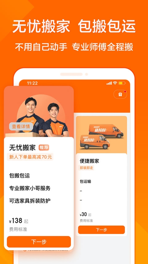 货拉拉官网版入口