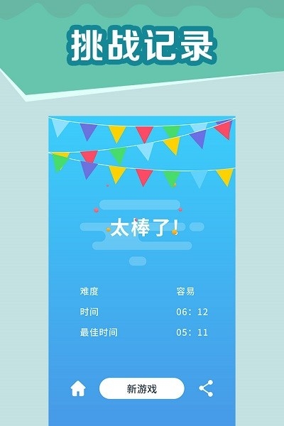 全民玩數獨下載最新版本截圖