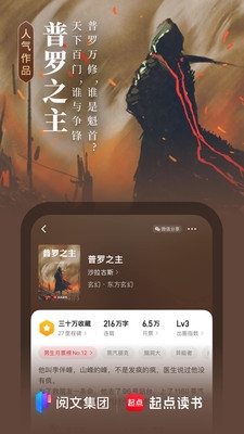 起点读书官方版