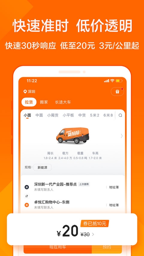 货拉拉官网版入口