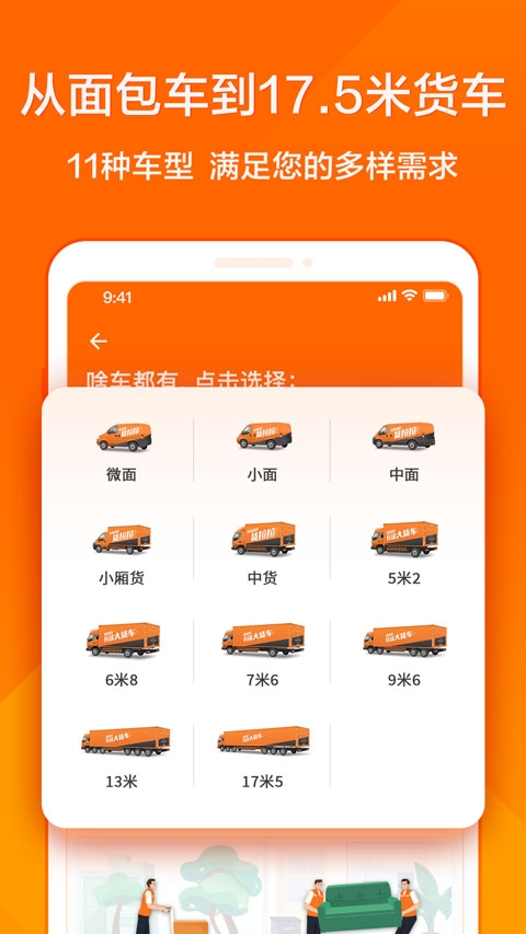 货拉拉官网版入口