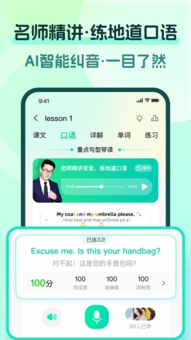 一刻英语app下载安装截图