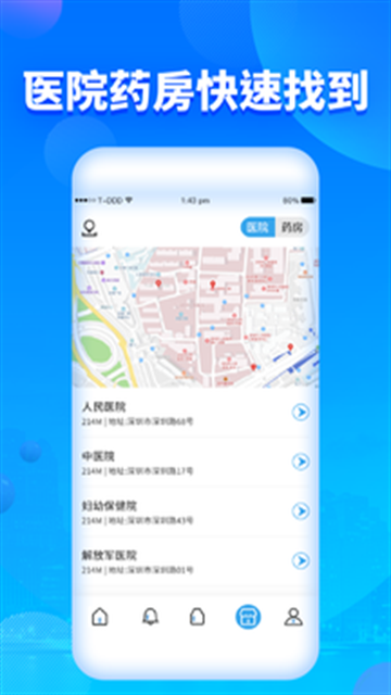 吃药提醒器app