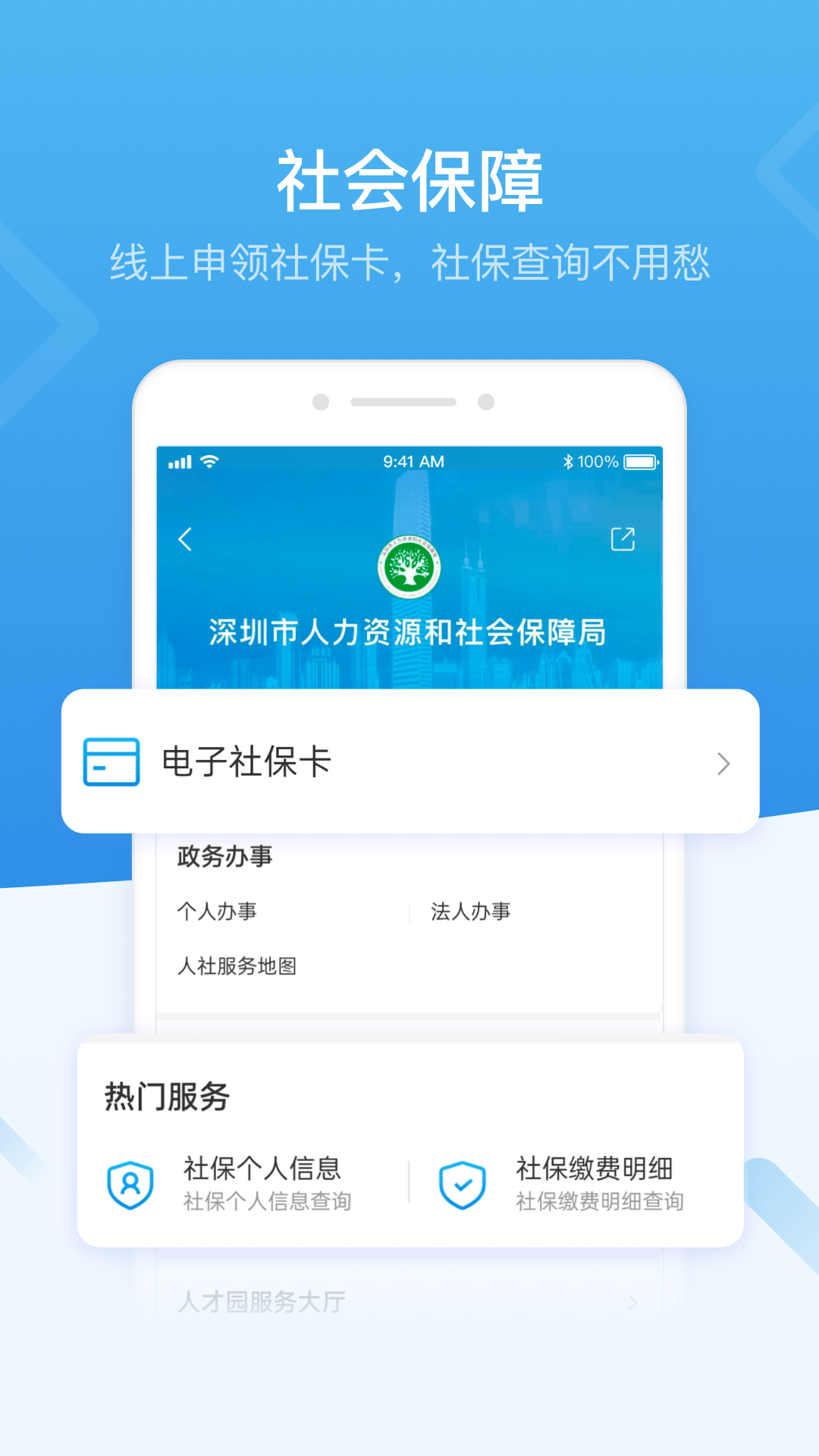 i深圳最新版本下载