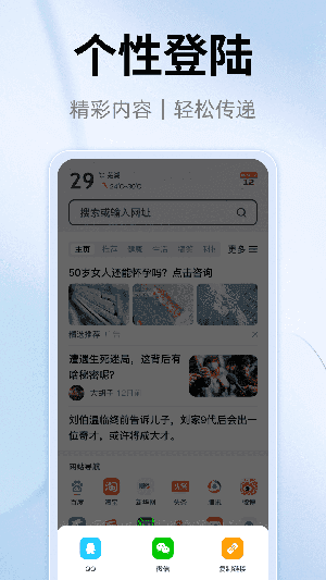 YY浏览器安卓版下载截图