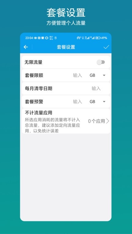 流量管理助手app下载