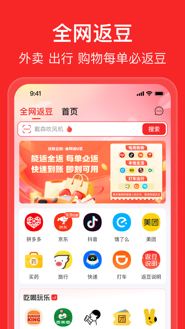优联云购app下载安装