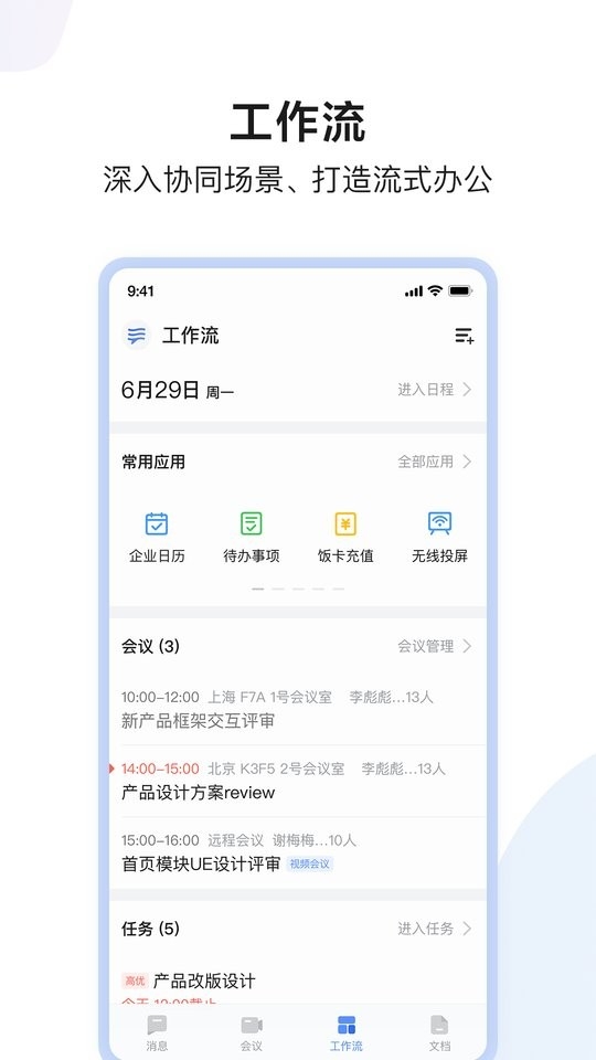 如流app下载官网版截图