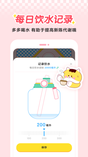 喵轻饮食管理APP