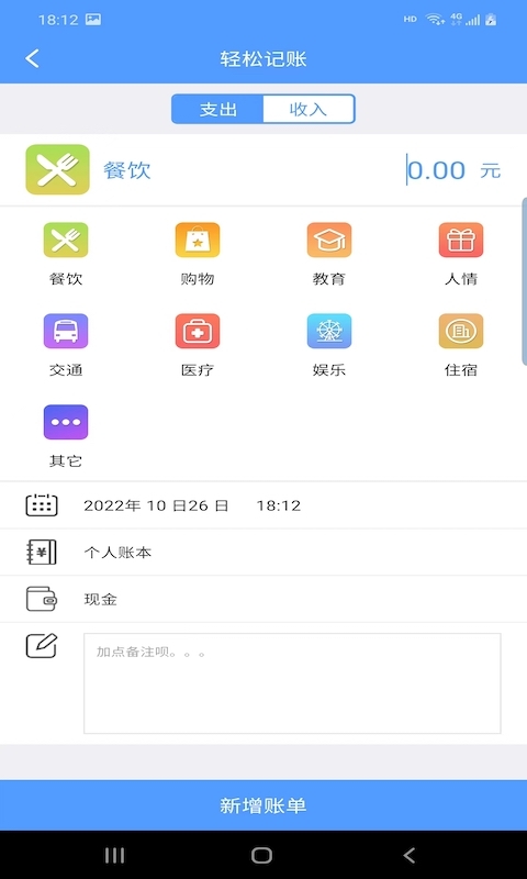 富裕记账最新版下载