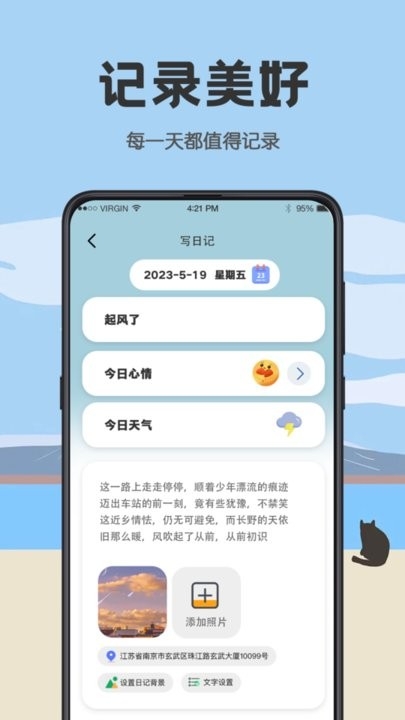 日杂记app免费下载