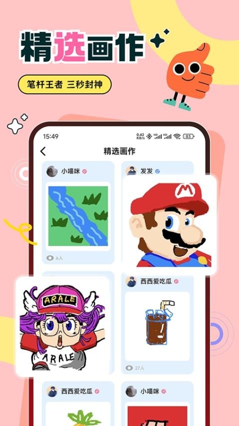 爱玩你画我猜下载截图