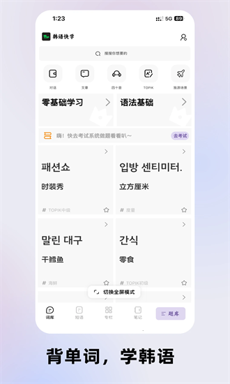 韩语快学app下载截图