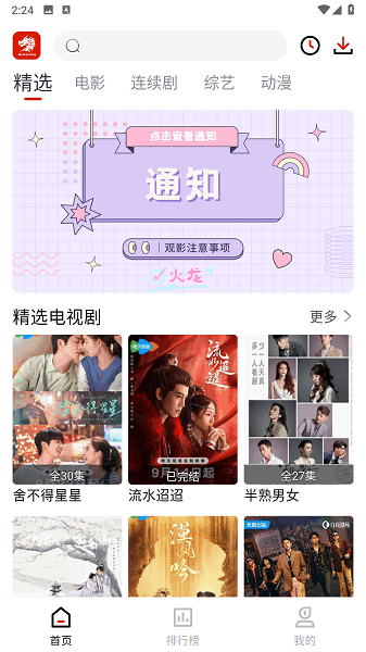 火龍hd官方正版下載截圖