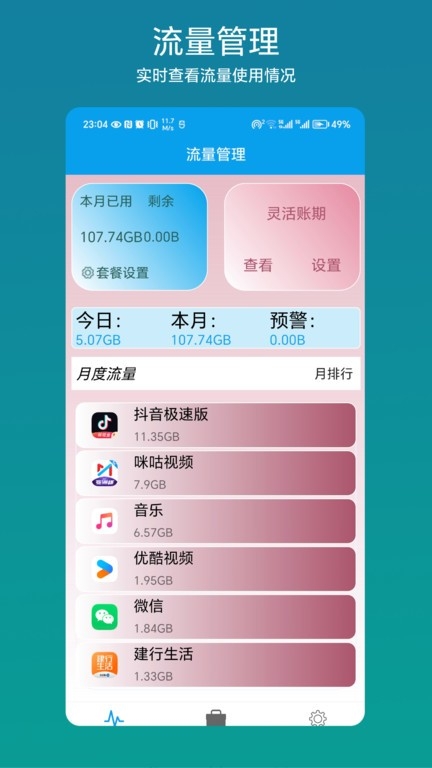 流量管理助手app下载