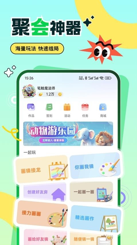 爱玩你画我猜下载截图