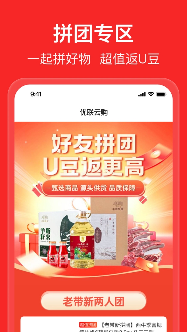 优联云购app下载安装
