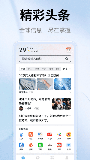 YY浏览器安卓版下载截图