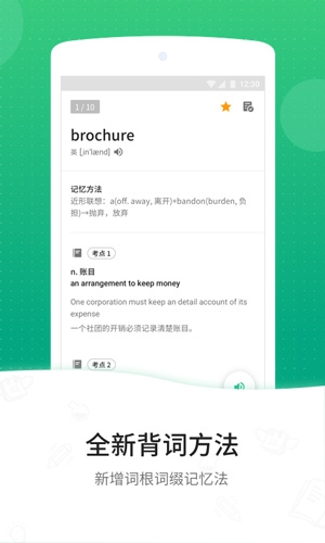 GRE3000词移动最新版下载截图