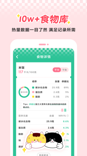 喵轻饮食管理APP