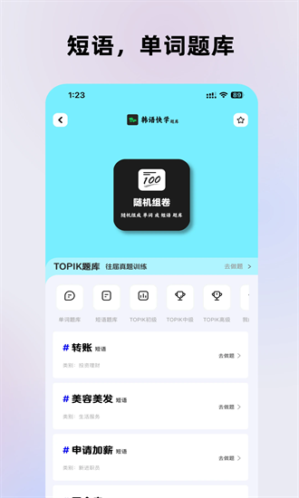 韩语快学app下载截图