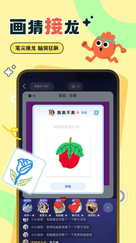 爱玩你画我猜下载截图
