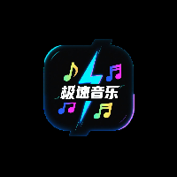 极速音乐下载