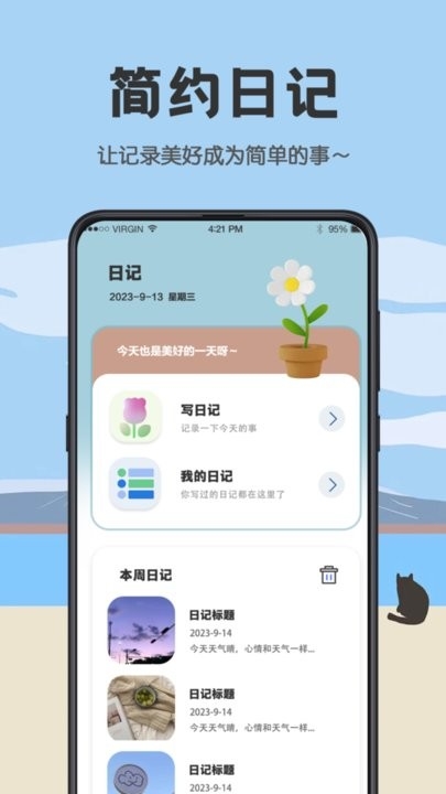 日杂记app免费下载