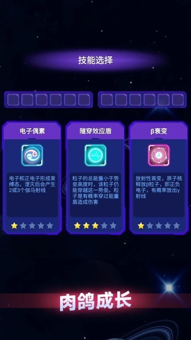 粒子大冒險(xiǎn)官方版下載截圖