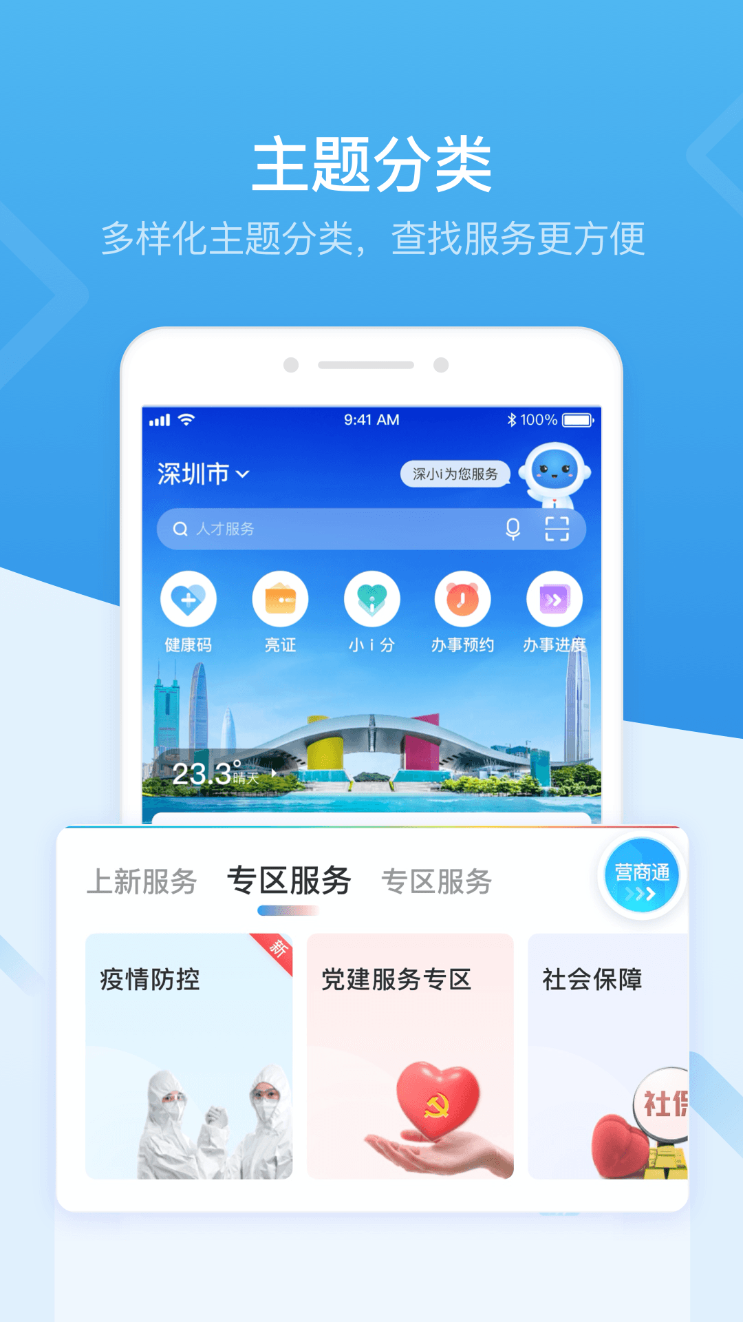 i深圳最新版本下载