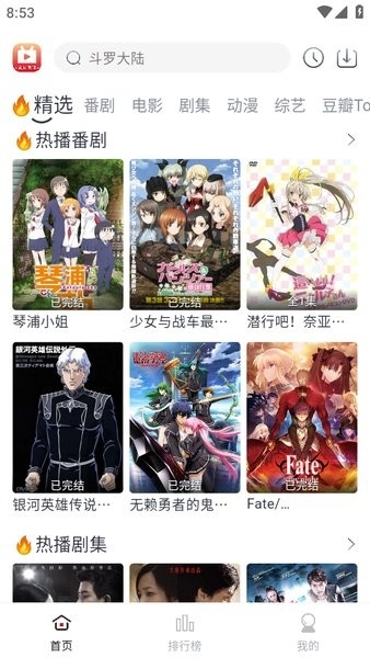 全民聚視最新版下載截圖