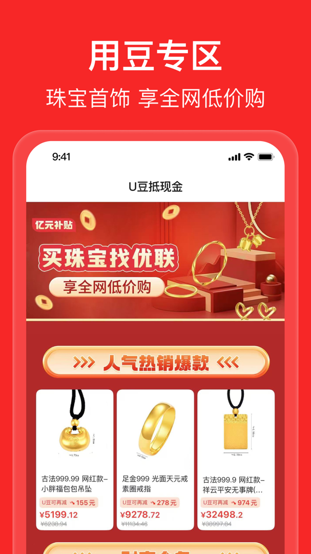 优联云购app下载安装