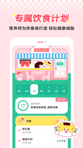 喵轻饮食管理APP