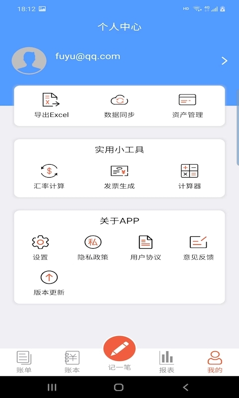 富裕记账最新版下载