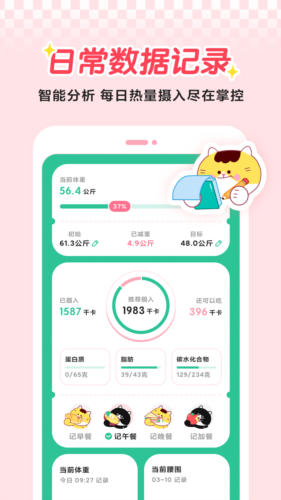 喵轻饮食管理APP