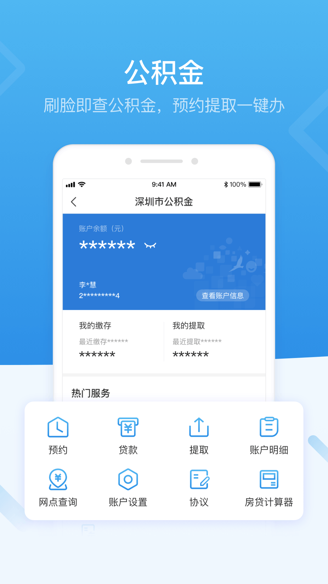 i深圳最新版本下载