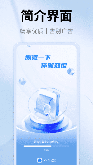 YY浏览器安卓版下载截图