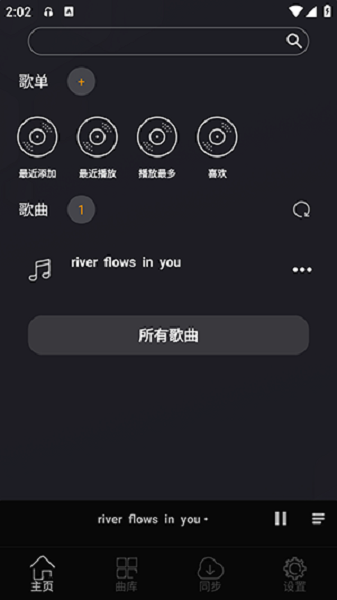 风车音乐下载截图