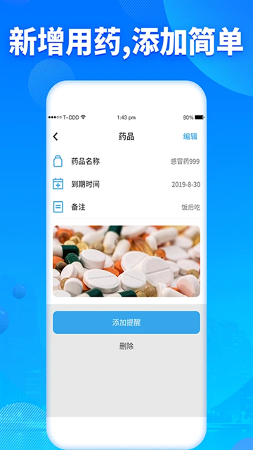 吃药提醒器app