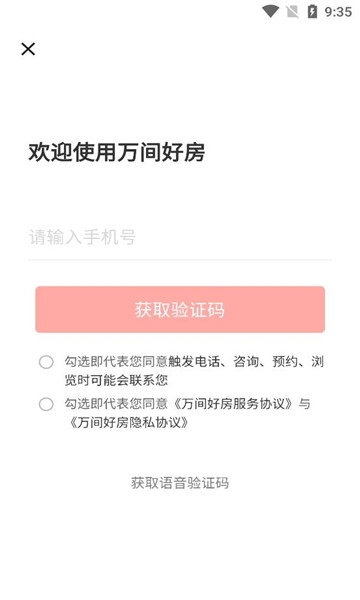 万间好房租房app下载