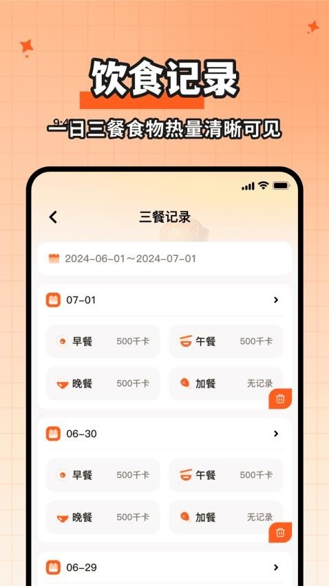 食物热量一键查询app