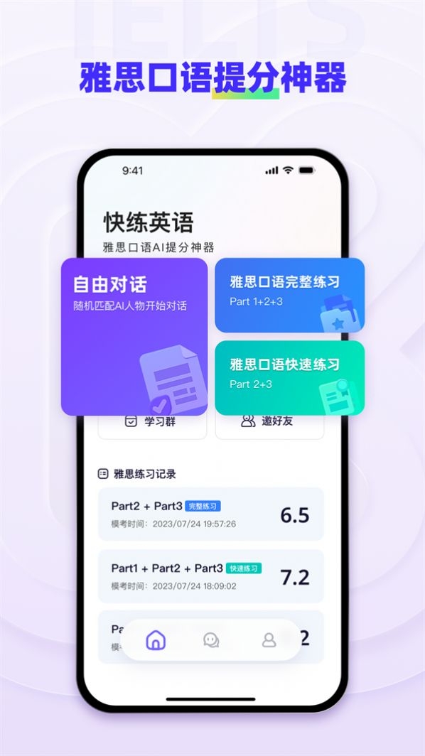 快练英语app下载截图