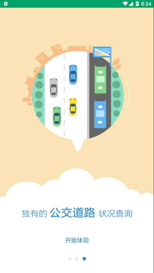畅行芜湖app下载