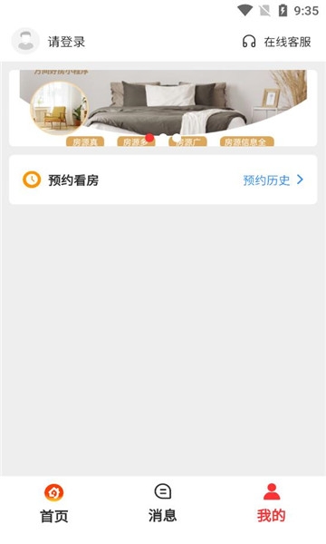 万间好房租房app下载